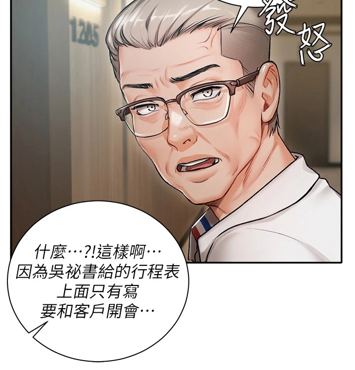 我的女主漫画,第1章：随行司机2图