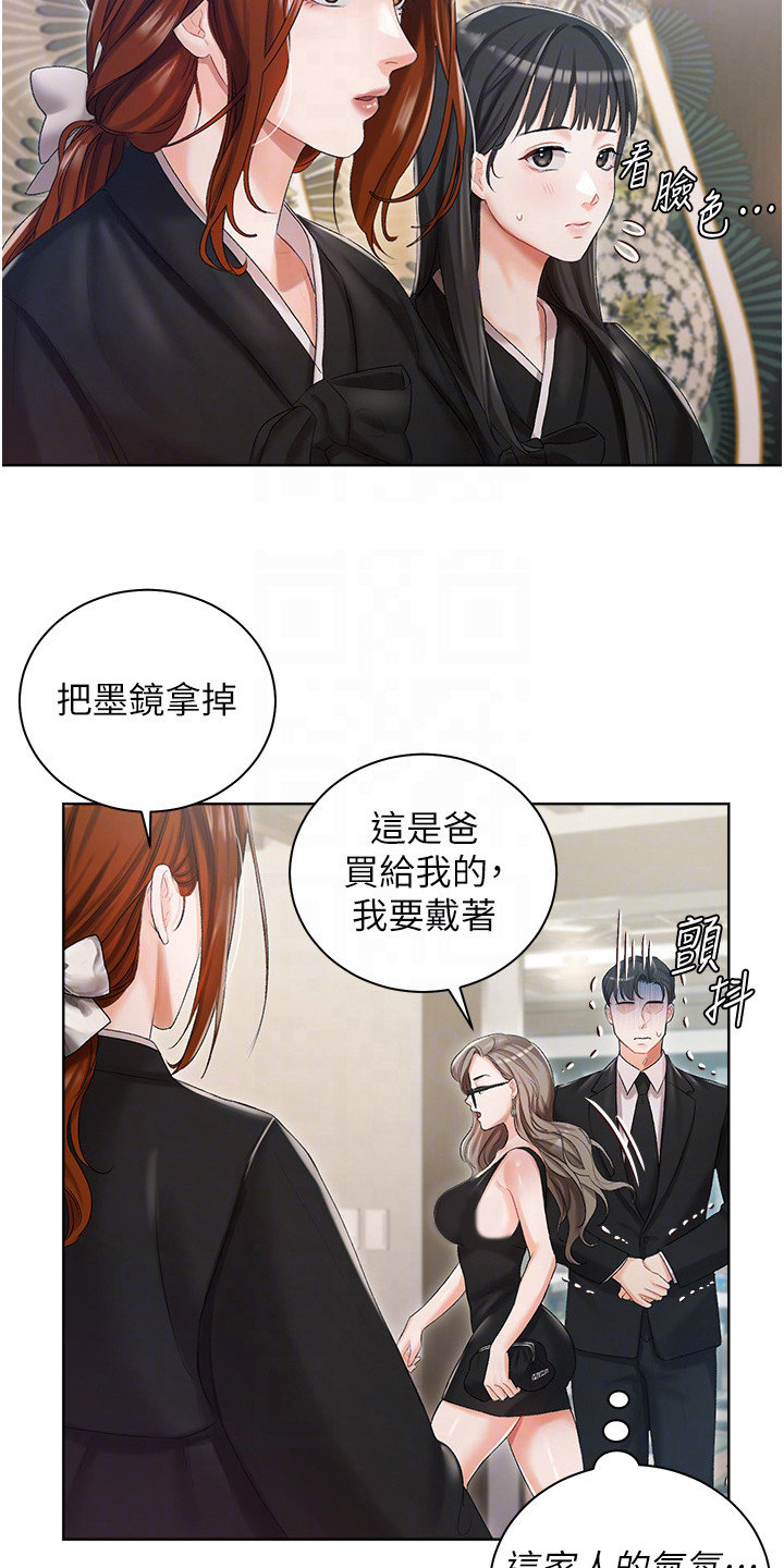 我的女主人漫画免费阅读漫画,第8章：气氛微妙2图