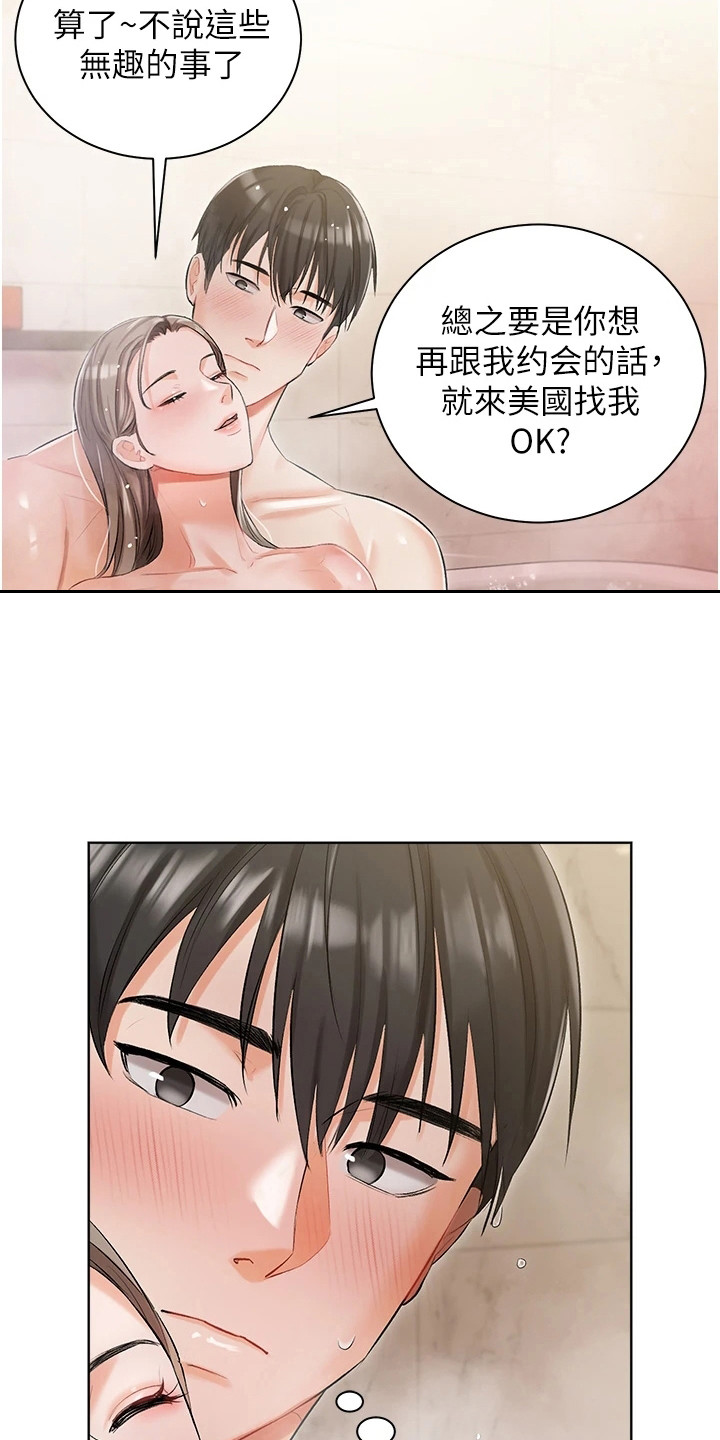 我的女主人漫画免费观看漫画,第8章：气氛微妙1图