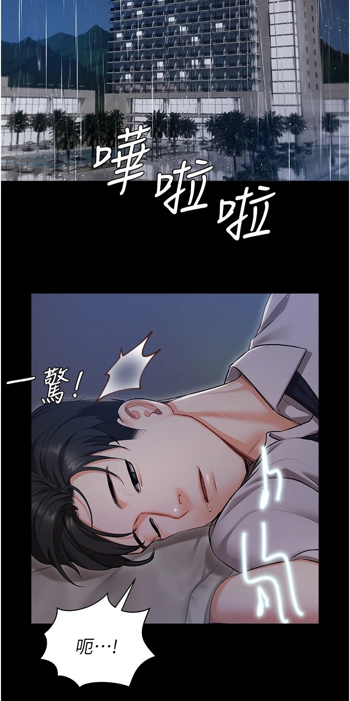 我的女友是九尾狐漫画,第2章：事故2图