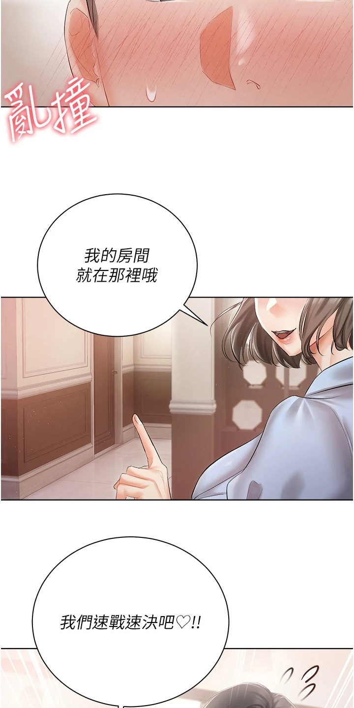 我的女主人秦姨漫画,第14章：抓紧时间2图