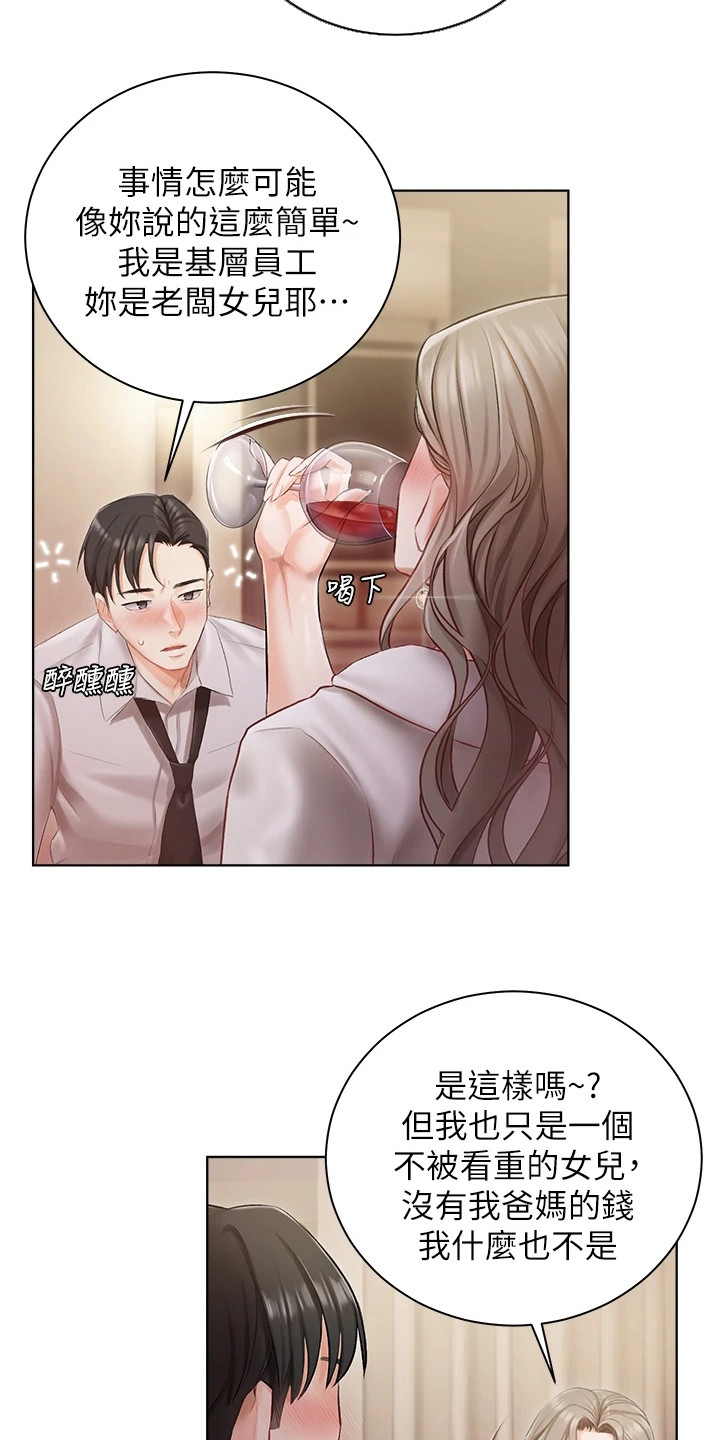 我的女主人小说下载漫画,第6章：抱怨1图