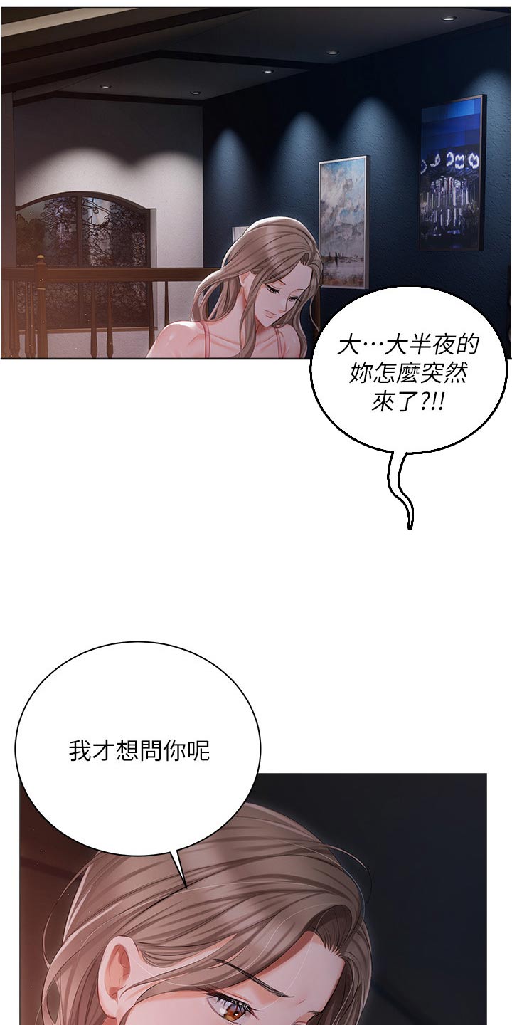 我的女主人免费阅读漫画,第23章：什么声音1图