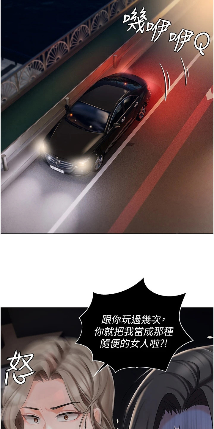 我的女友是机器人漫画,第17章：停车1图