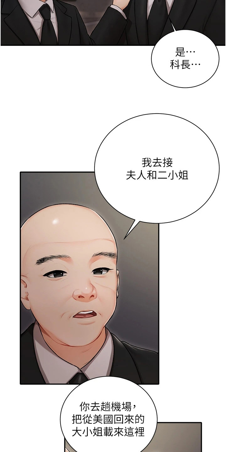 我的女主人漫画免费画土豪漫漫画,第2章：事故1图