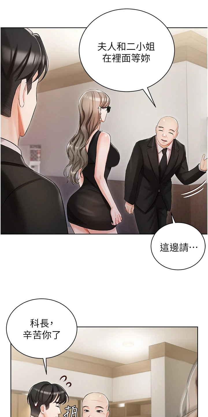 我的女主人漫画免费阅读漫画,第8章：气氛微妙2图