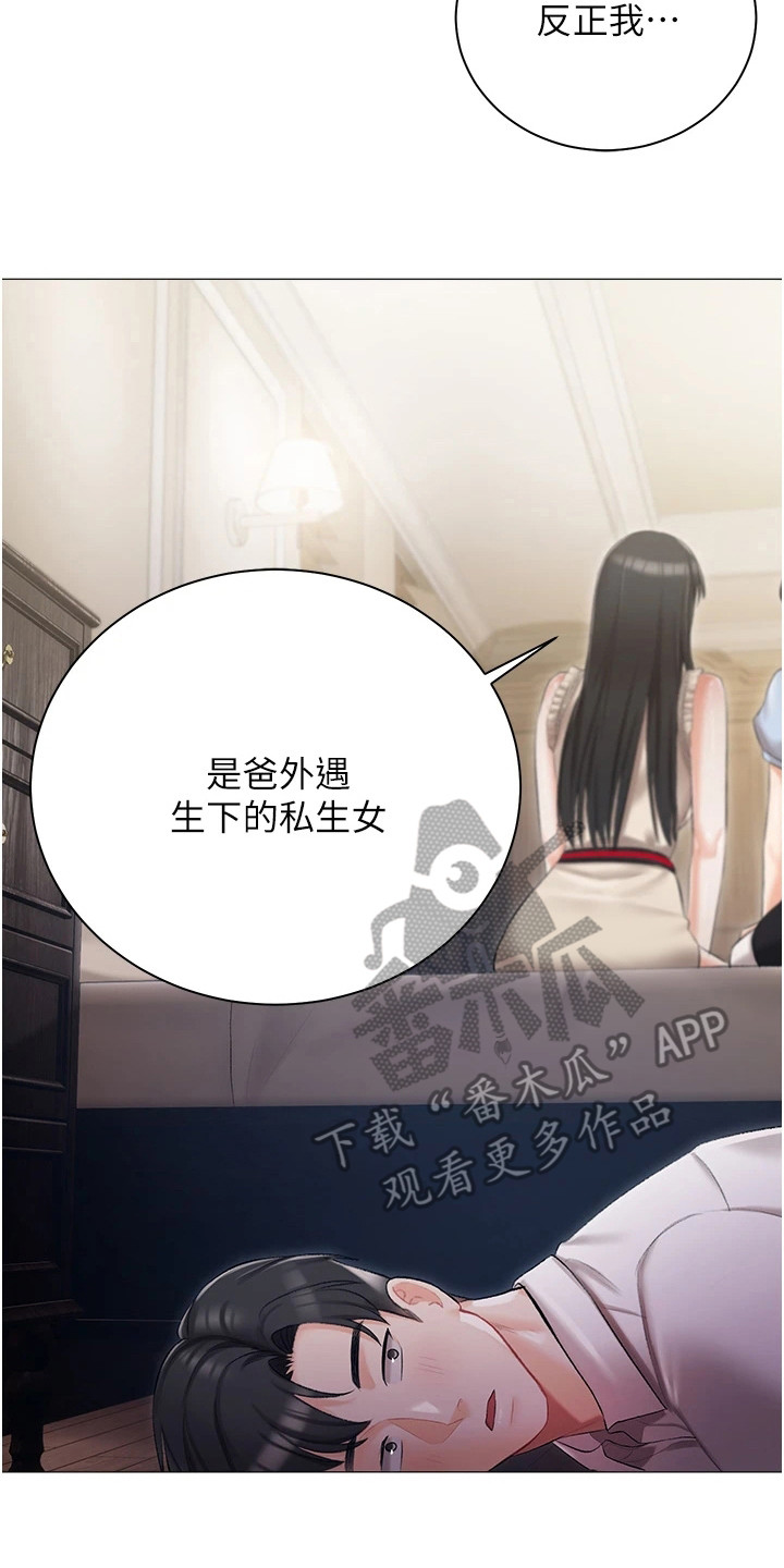 我的女主人小说漫画,第16章：私生女2图