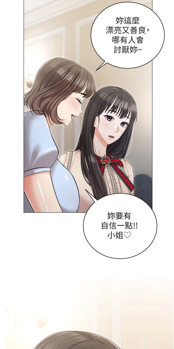 我的女主人小说漫画,第16章：私生女1图