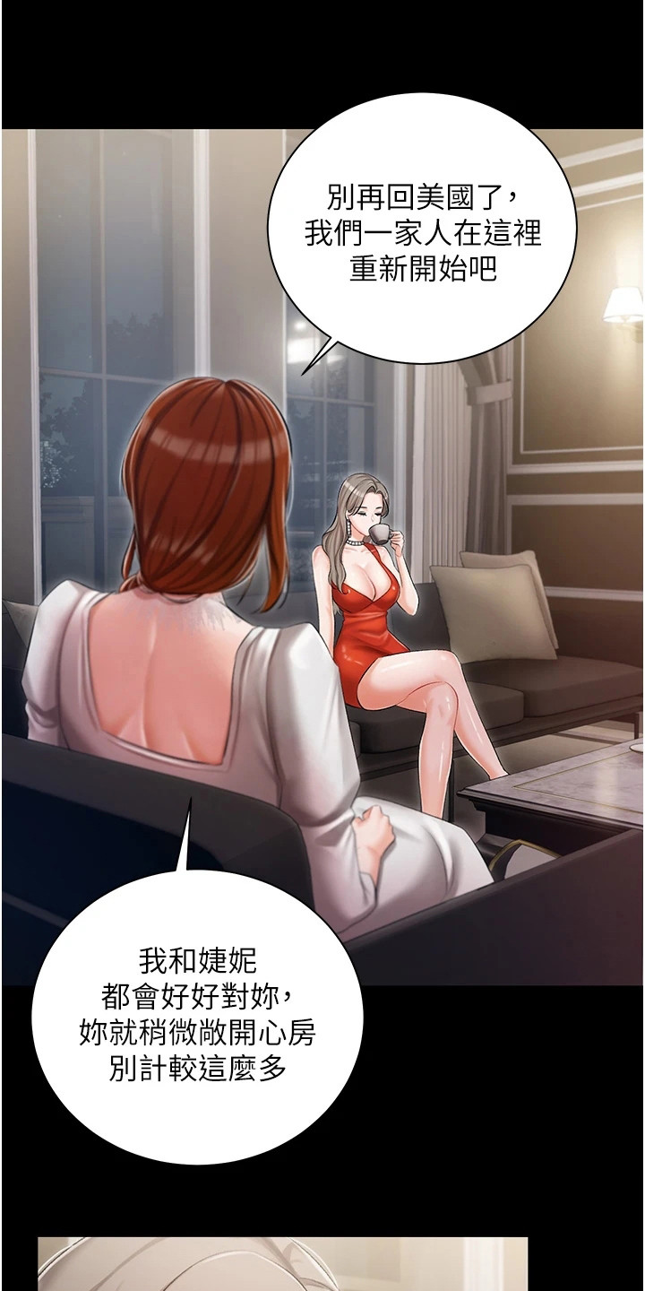 我的女主人漫画,第16章：私生女1图