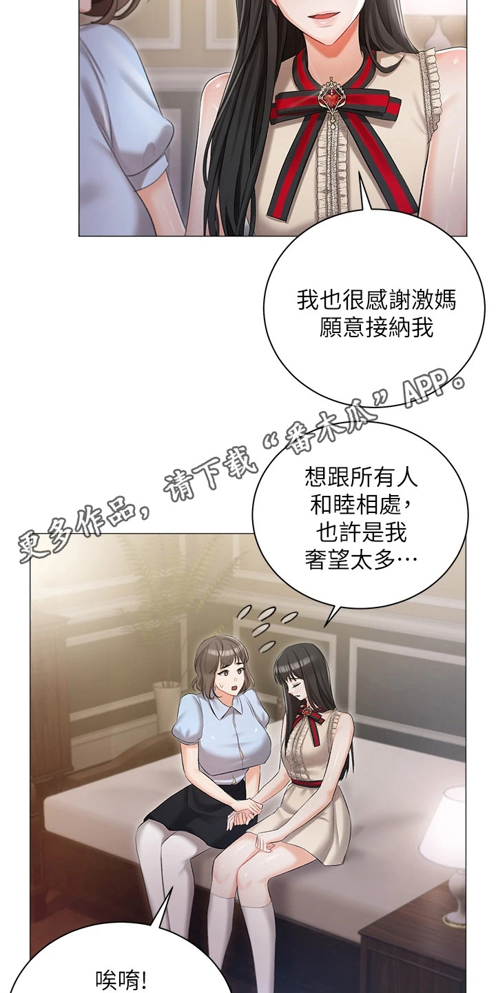 我的女主人小说漫画,第16章：私生女1图