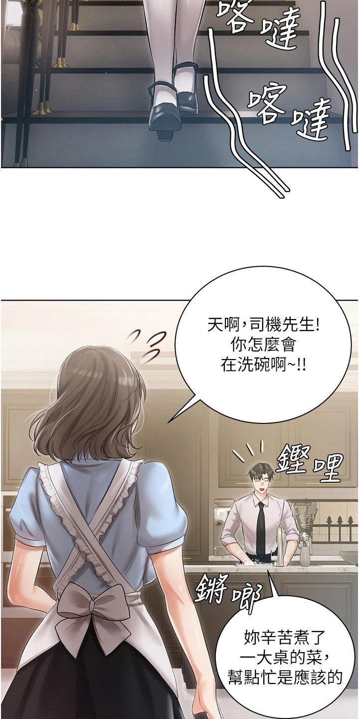 我的女主别太萌在哪里不用付费看漫画,第13章：主动示好2图