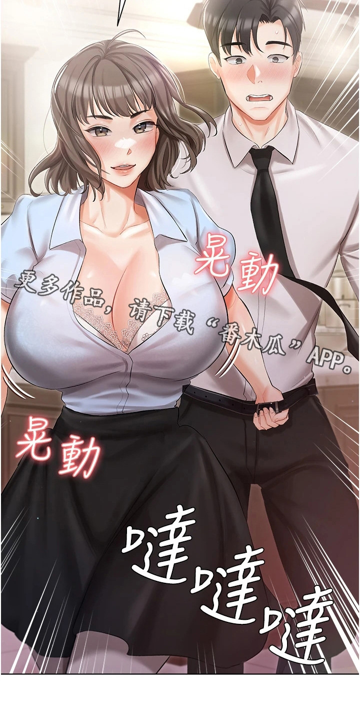 我的女主人秦姨漫画,第14章：抓紧时间1图