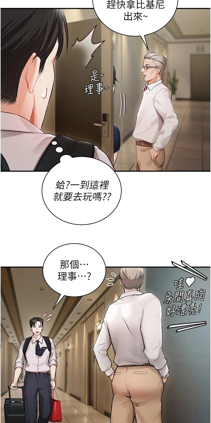 我的女主漫画,第1章：随行司机2图