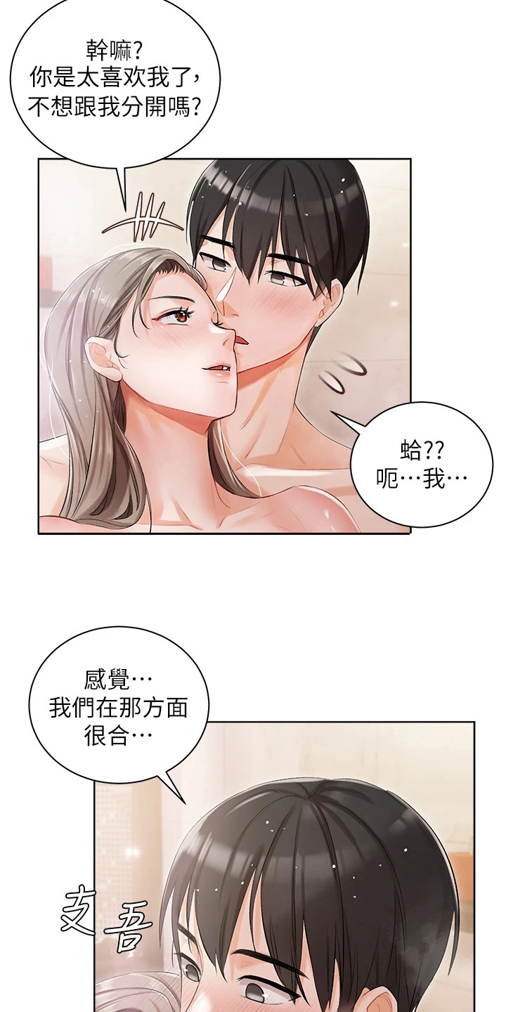 我的女友是九尾狐漫画,第8章：气氛微妙2图