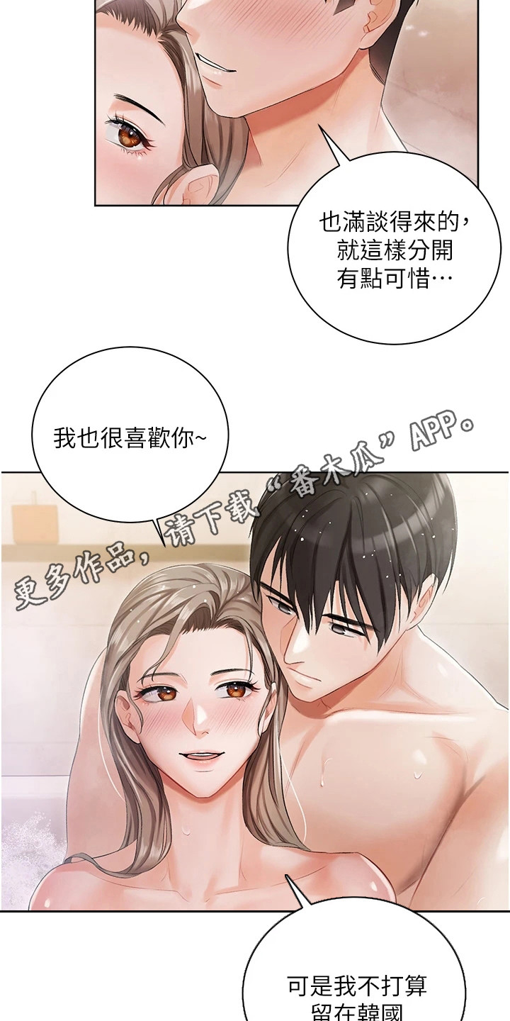 我的女友是九尾狐漫画,第8章：气氛微妙1图