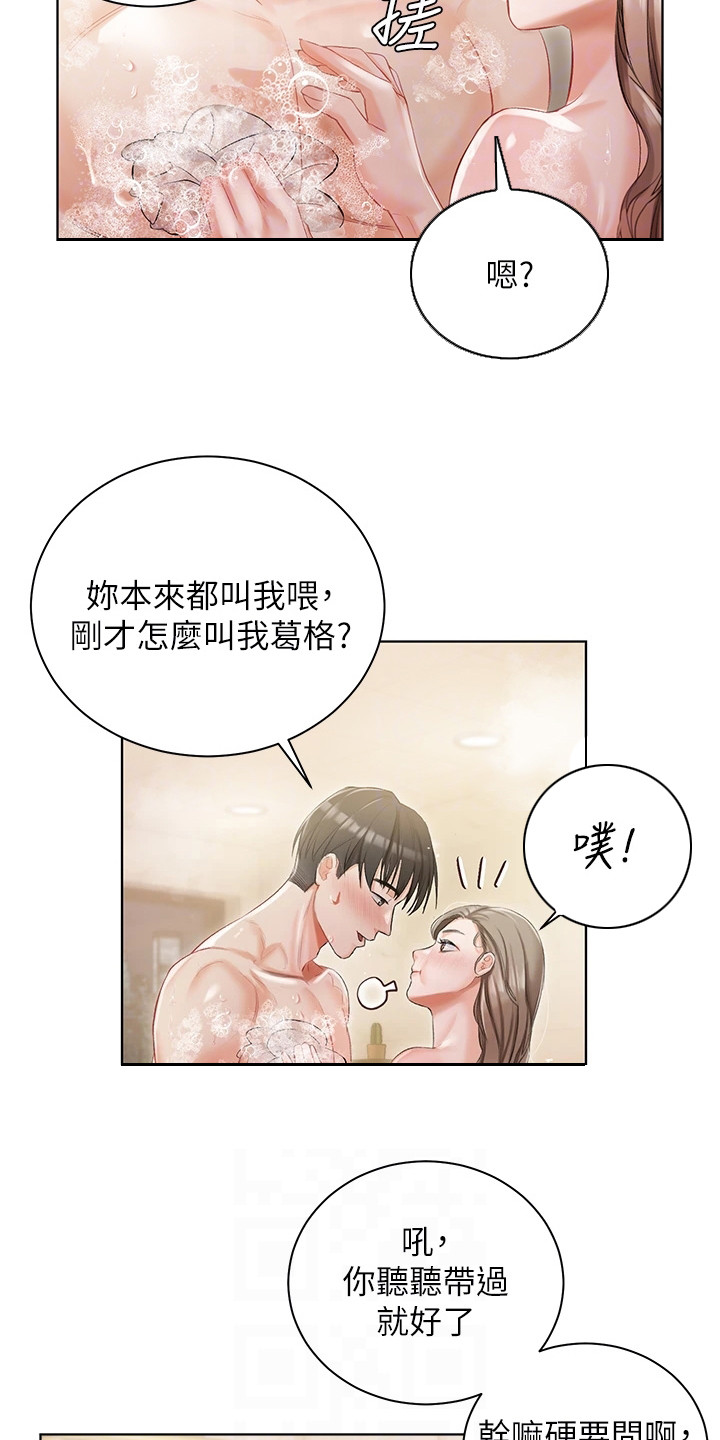 我的女主人下拉式漫画漫画,第7章：有礼貌1图