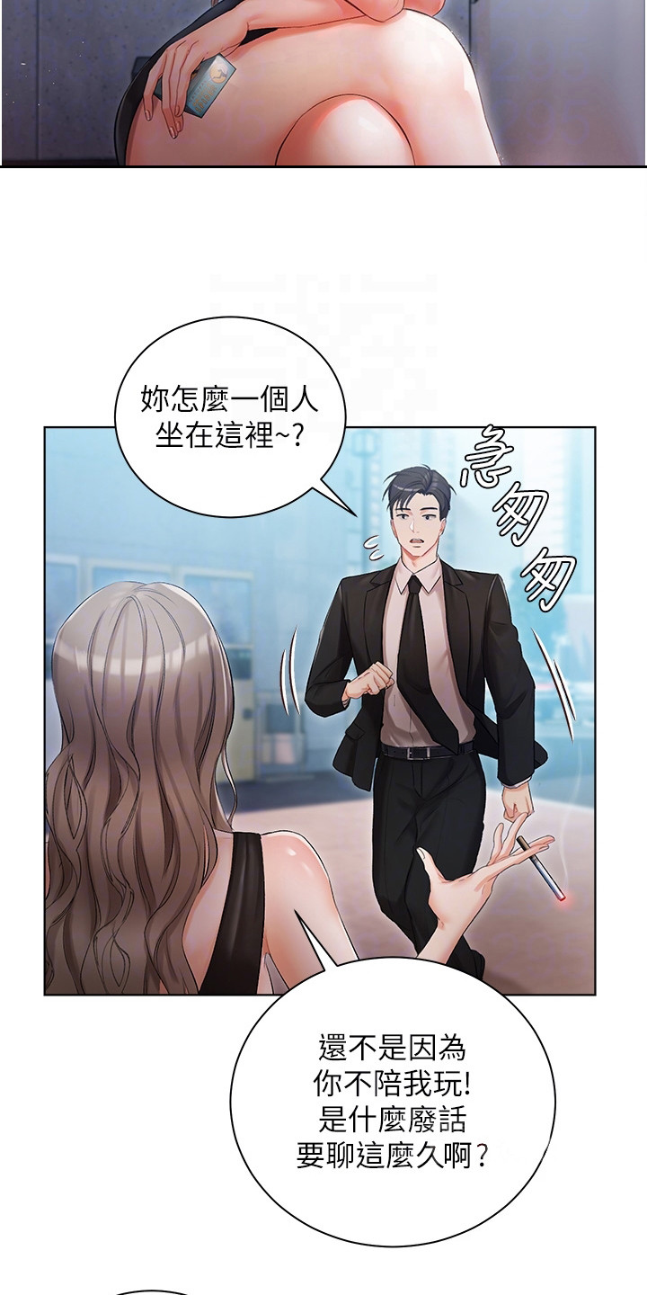 我的女儿是瑞英漫画,第9章：无话可说1图