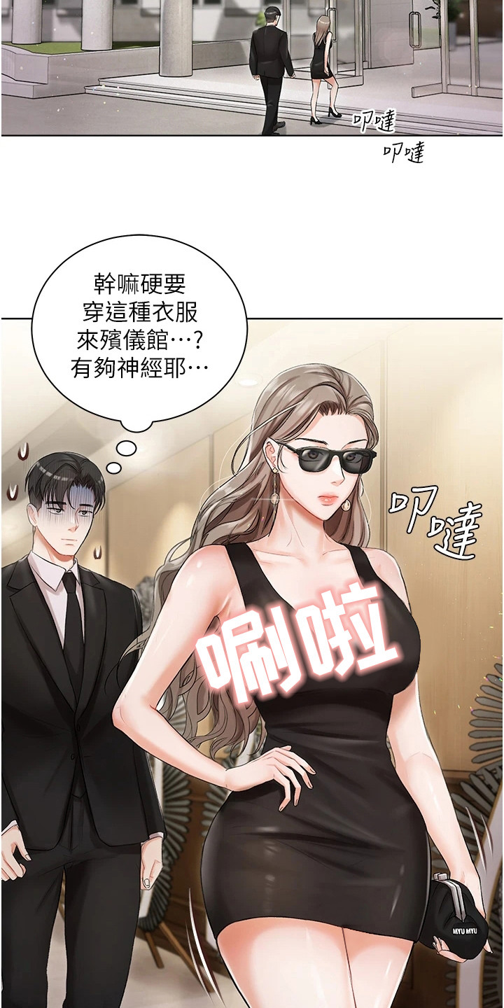 我的女主人漫画免费阅读漫画,第8章：气氛微妙2图