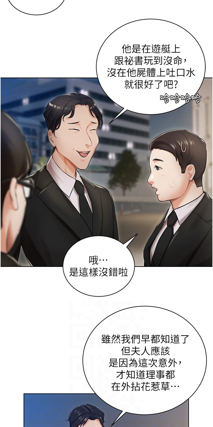 我的女主人秦姨漫画,第4章：八卦2图