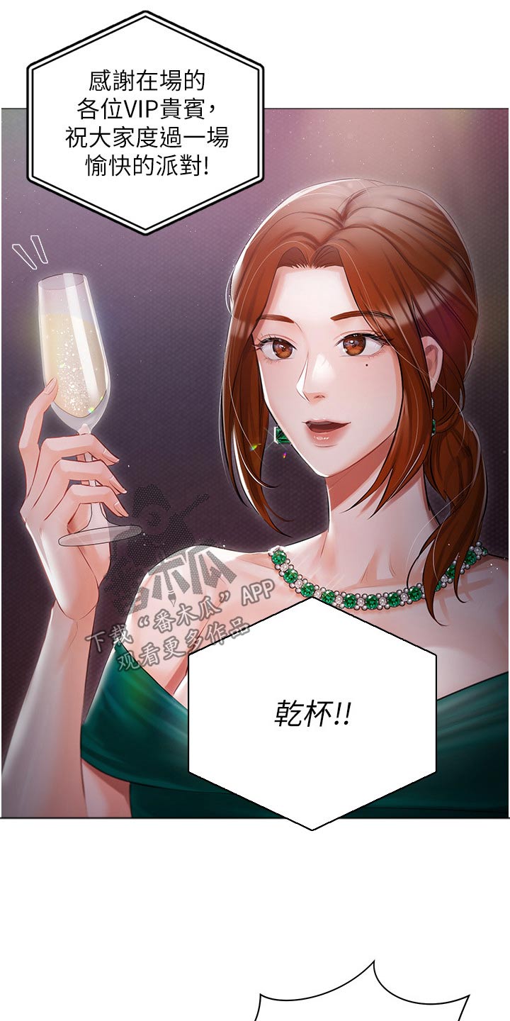 我的女主人用英语怎么说漫画,第20章：议论2图