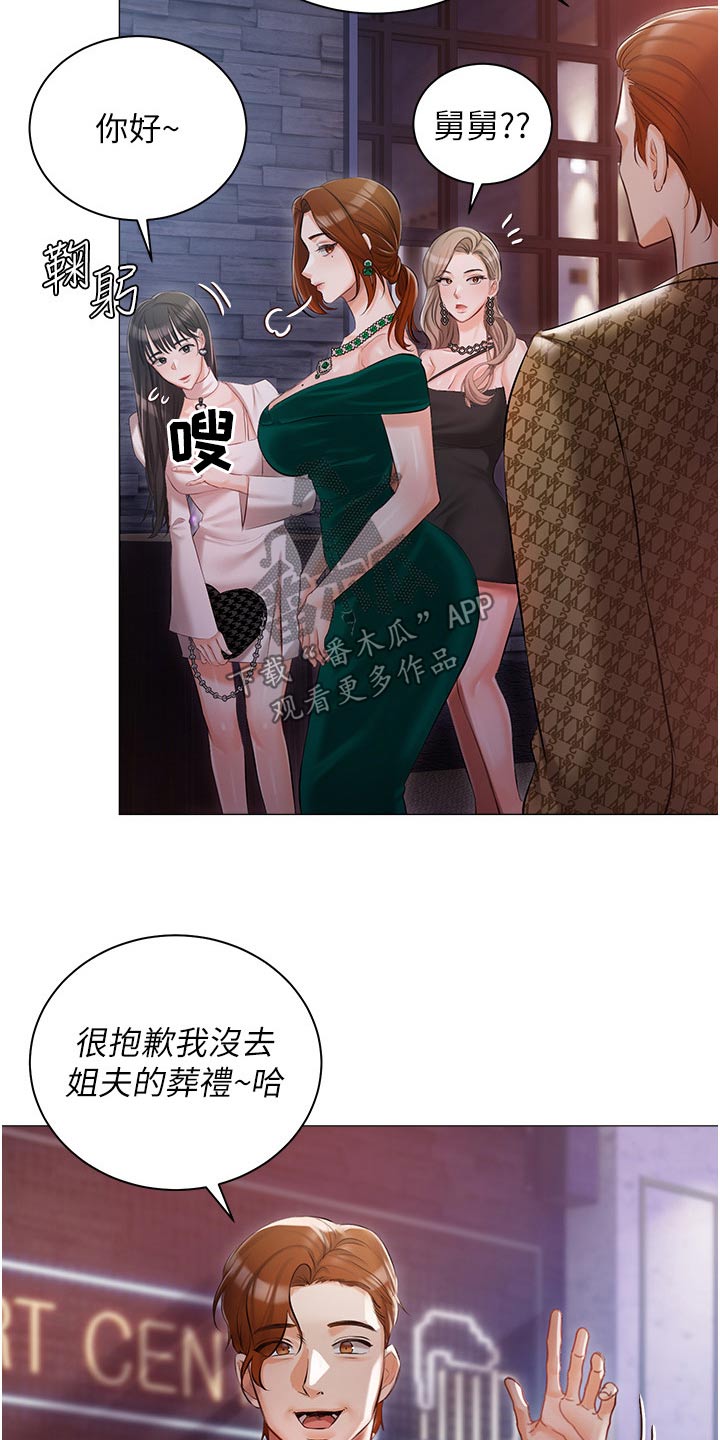 我的女主人秦姨漫画,第20章：议论1图