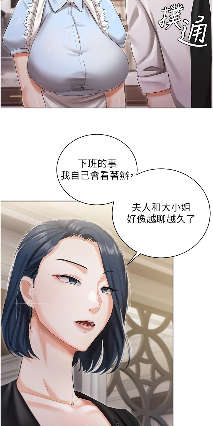 我的女主人设崩了漫画,第14章：抓紧时间1图