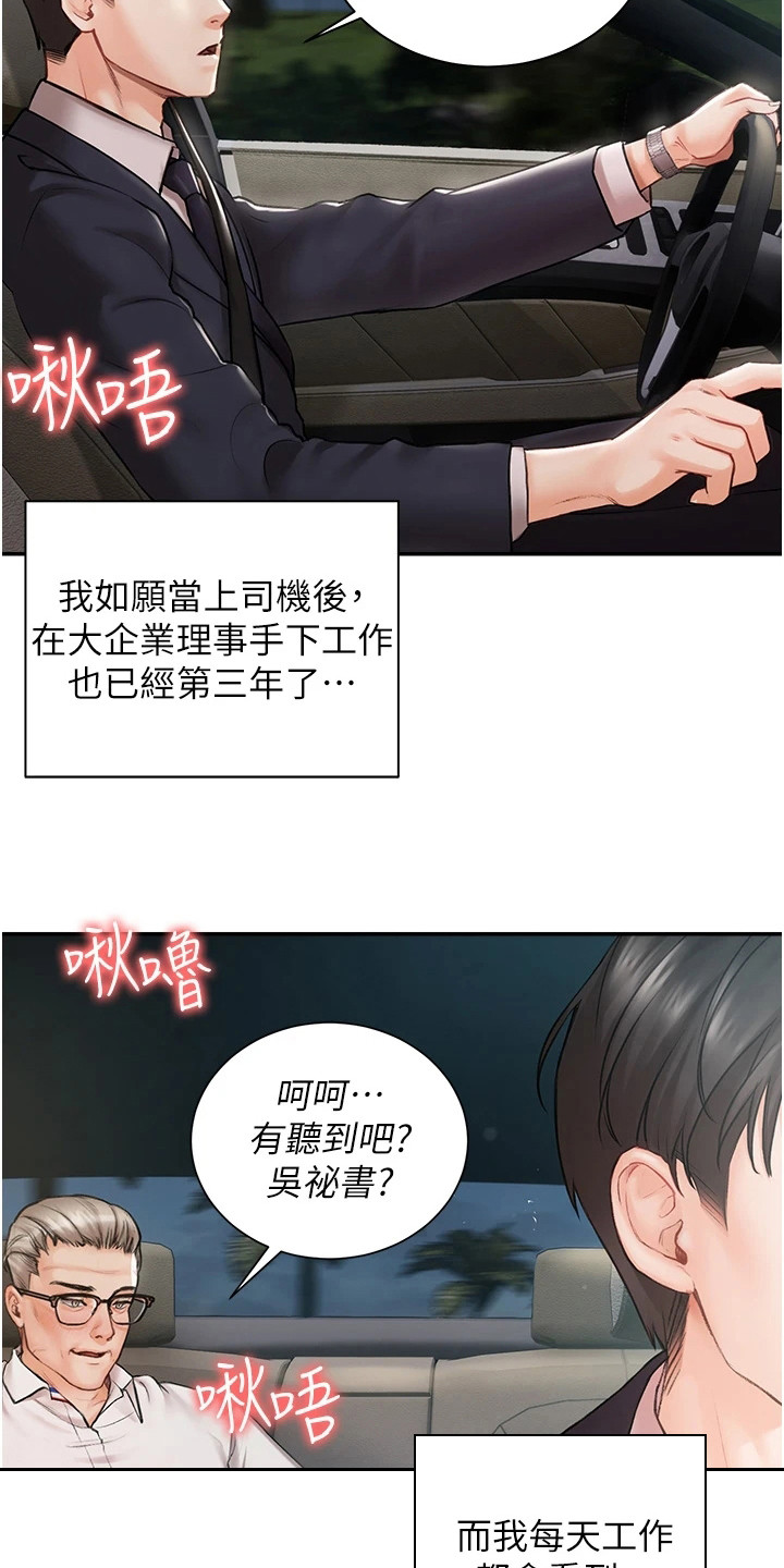 我的女主人设崩了漫画,第1章：随行司机2图