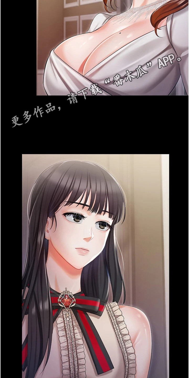 我的女主人小说漫画,第16章：私生女1图