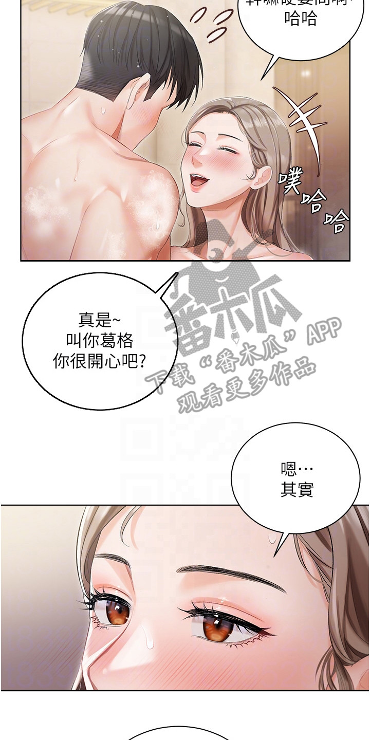 我的女主人下拉式漫画漫画,第7章：有礼貌2图