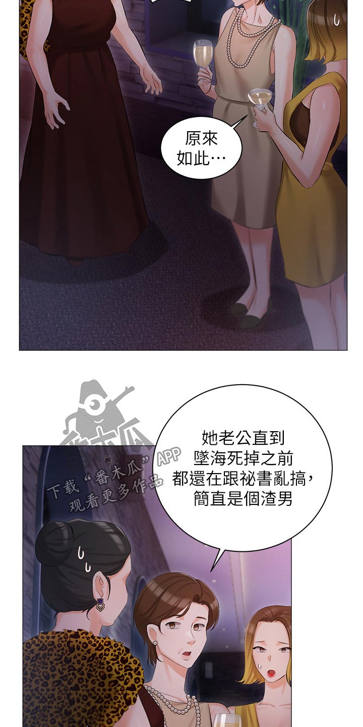 我的女主人秦姨漫画,第20章：议论1图