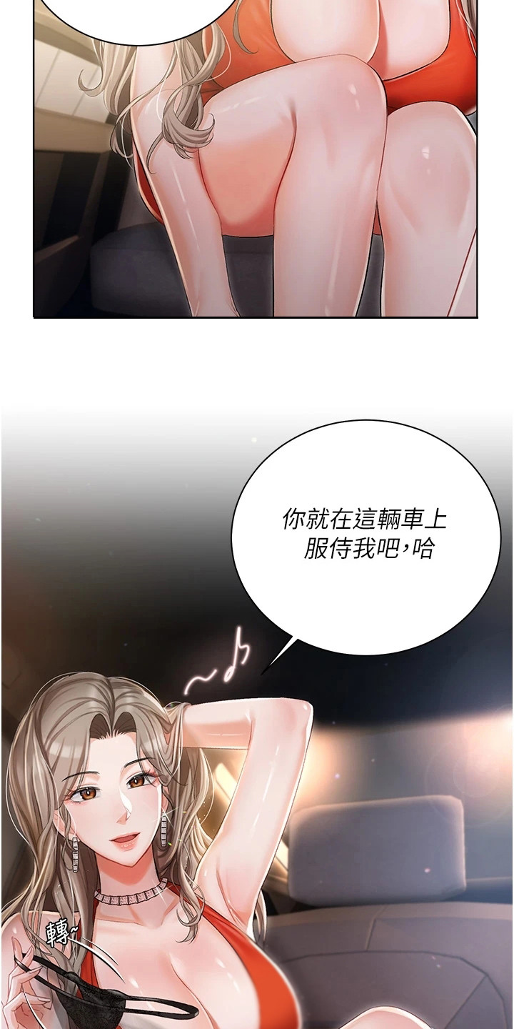 我的女友是机器人漫画,第17章：停车2图