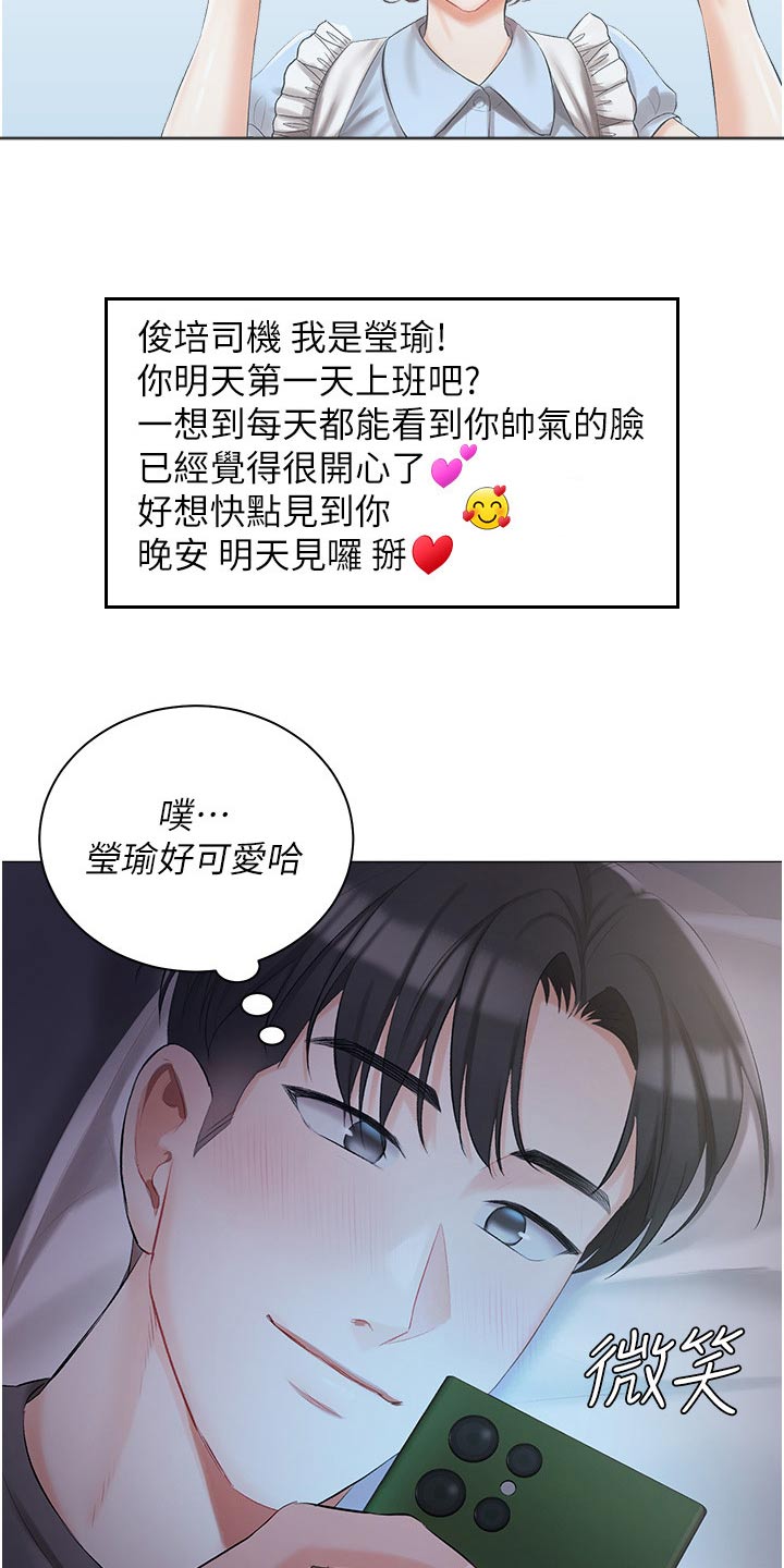 我的女儿是瑞英漫画,第19章：明天见1图