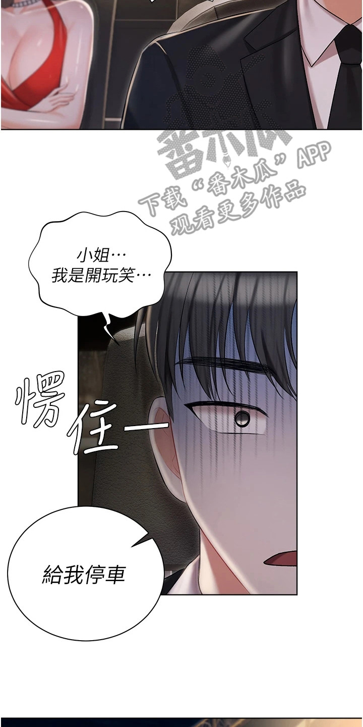 我的女友是机器人漫画,第17章：停车2图