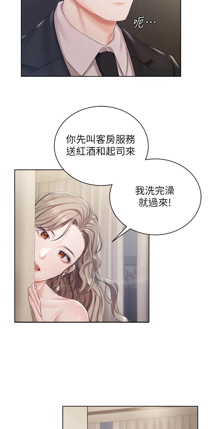 我的女主人下拉式漫画漫画,第5章：我行我素1图