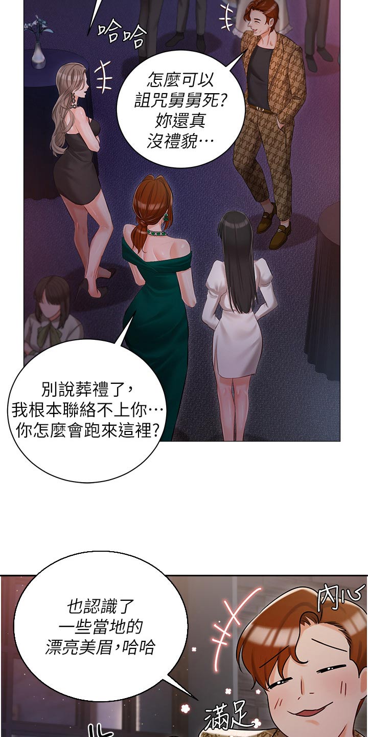 我的女主人秦姨漫画,第20章：议论1图