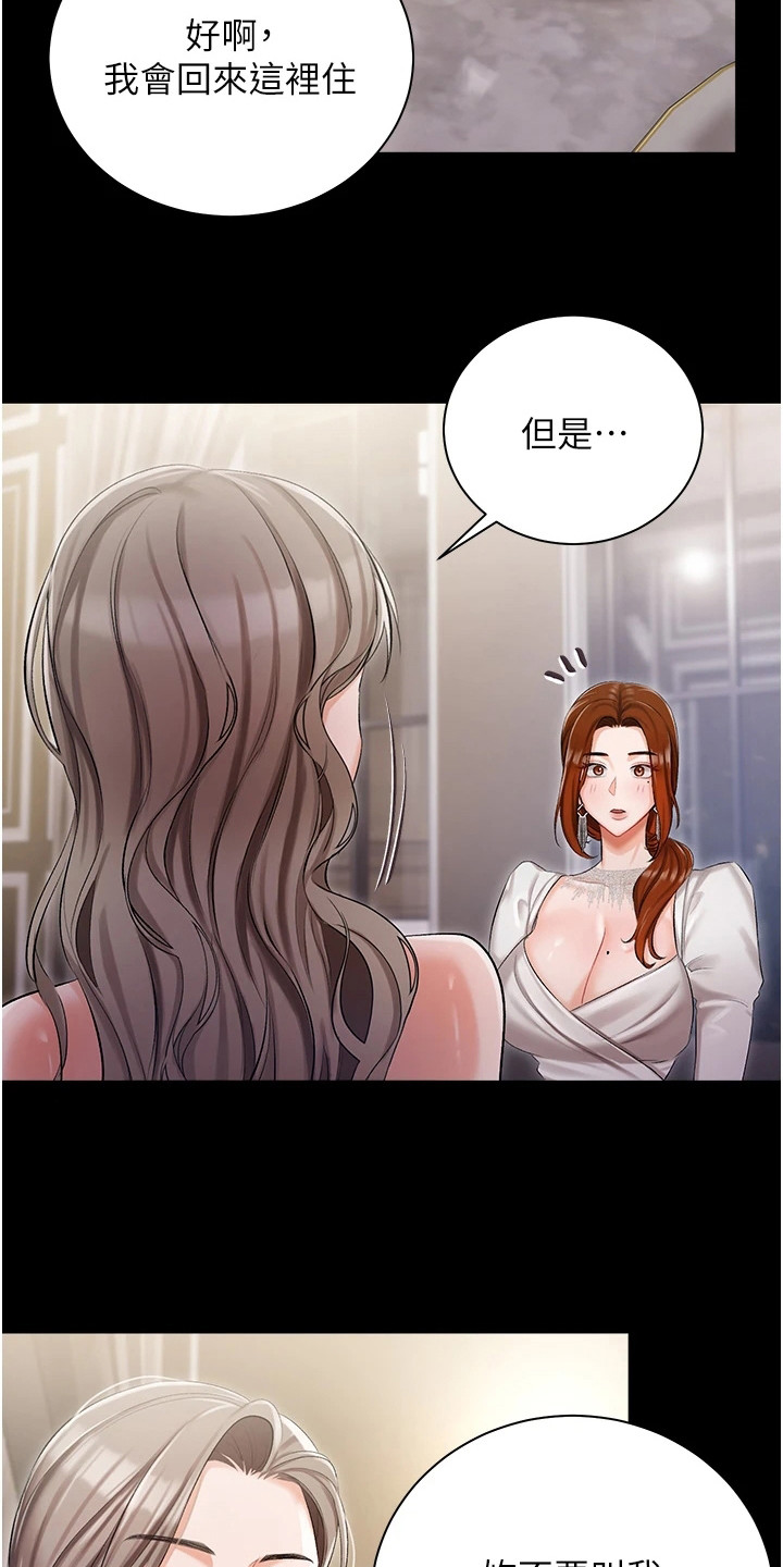 我的女主别太萌圣女漫画,第16章：私生女1图