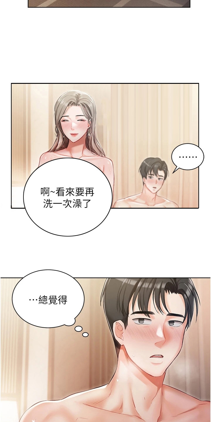 我的女主人全本txt漫画,第7章：有礼貌2图