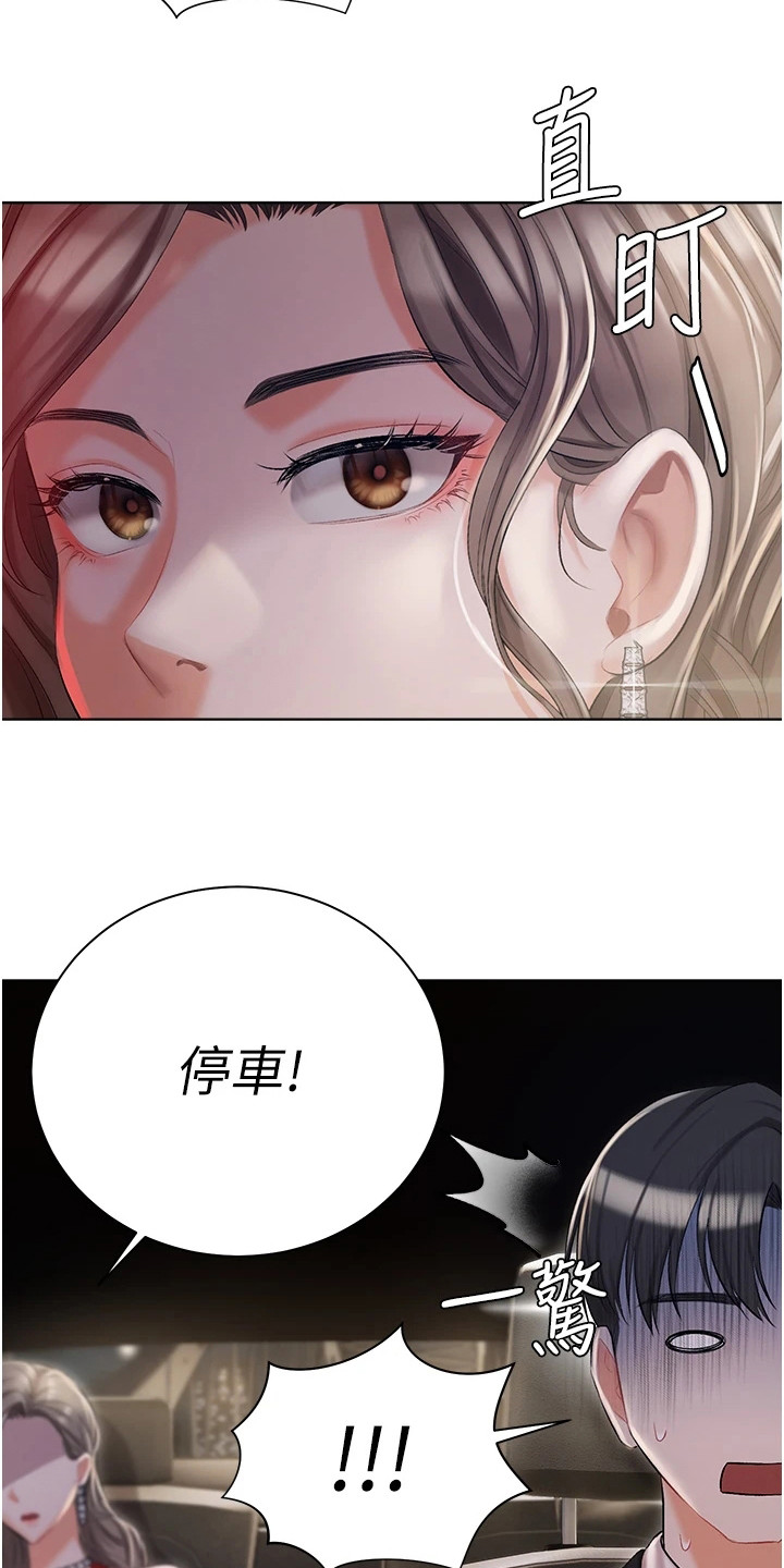 我的女友是机器人漫画,第17章：停车1图