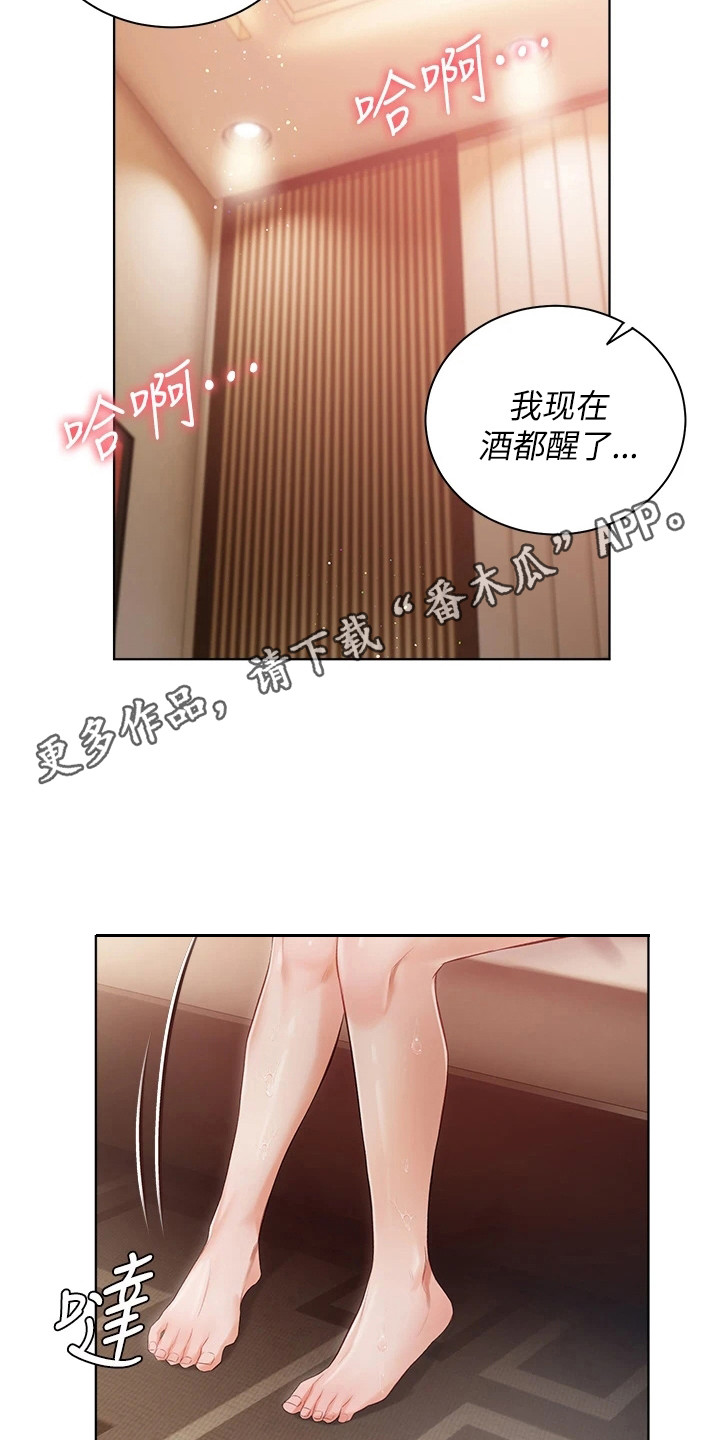 我的女主人全本txt漫画,第7章：有礼貌1图