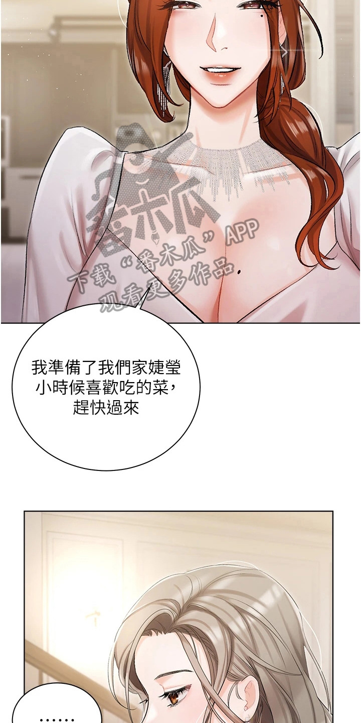 我的女友是机器人漫画,第11章：亲自下厨1图