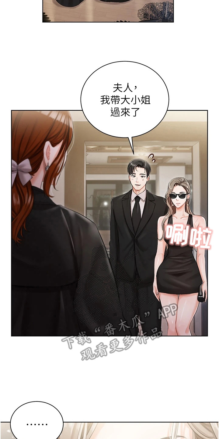 我的女主人漫画免费阅读漫画,第8章：气氛微妙2图