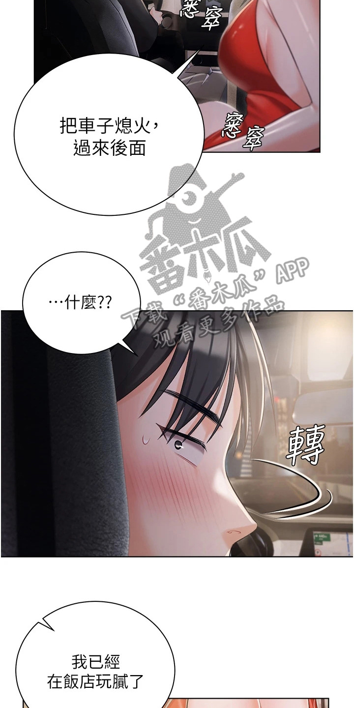 我的女友是机器人漫画,第17章：停车1图