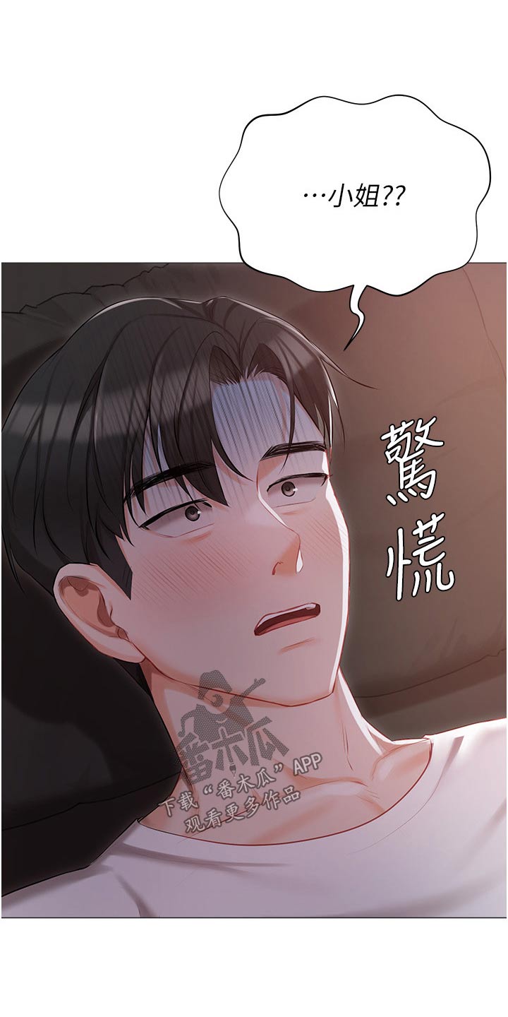 我的女儿漫画,第23章：什么声音2图