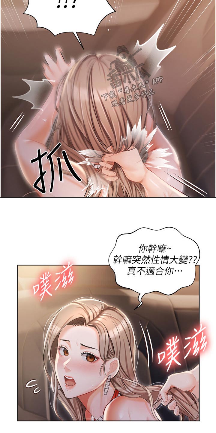 我的女儿漫画,第18章：不喜欢这样2图