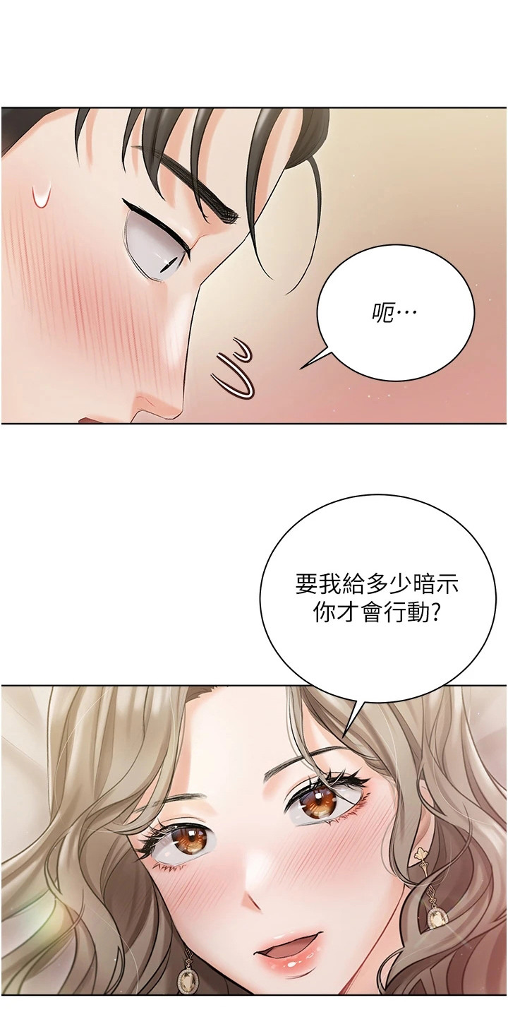 我的女主人漫画,第7章：有礼貌1图