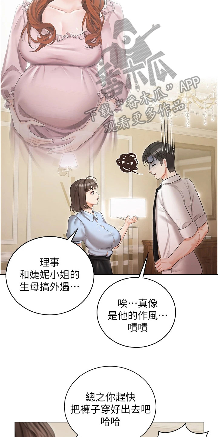 我的女友是机器人漫画,第16章：私生女2图
