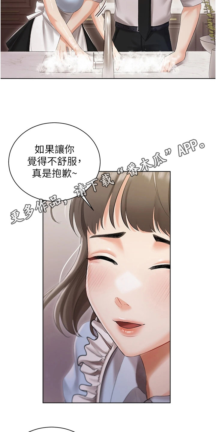 我的女主别太萌插曲漫画,第13章：主动示好1图