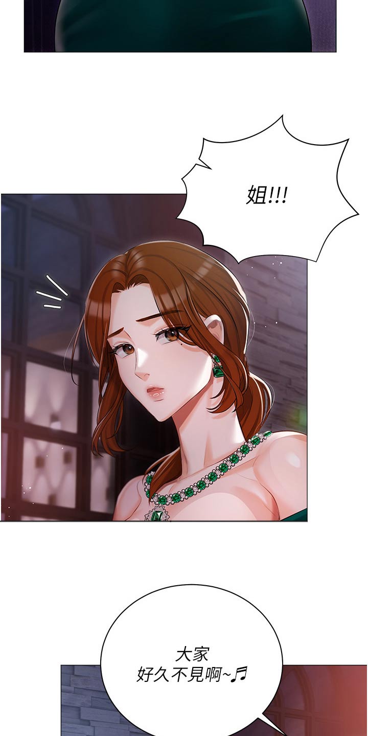 我的女主人秦姨漫画,第20章：议论2图