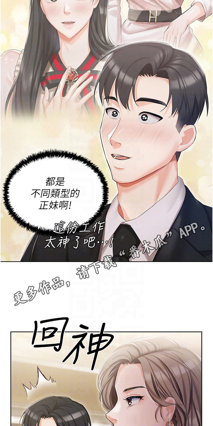 我的女主别太萌漫画,第12章：介绍1图