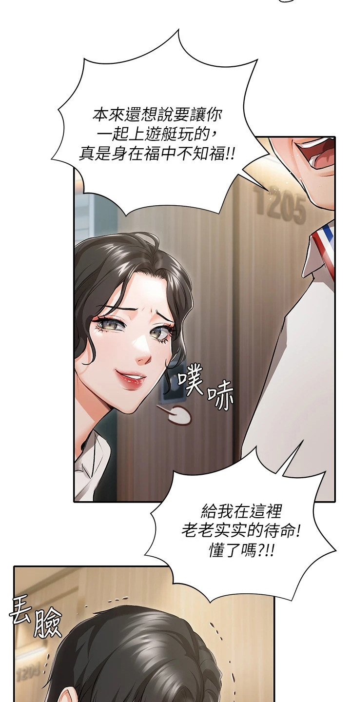 我的女主漫画,第1章：随行司机2图